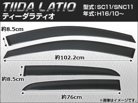 サイドバイザー ニッサン ティーダ ラティオ SC11/SNC11 2004年10月〜 APSVC053 入数：1セット(4枚)