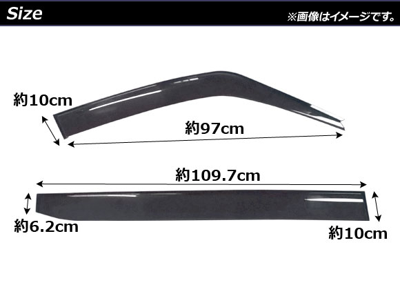 サイドバイザー スズキ ランディ C27系 2016年12月〜 取り付け金具付き APSVCA10_2