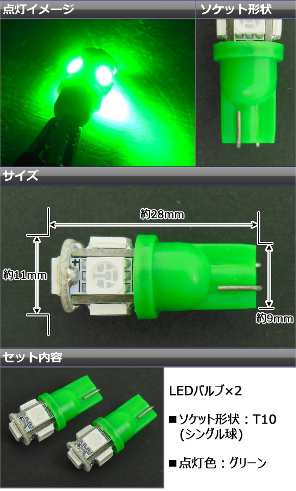 AP 3チップ SMD LEDバルブ グリーン シングル球 T10 5連 AP-T10-5SMD-5050-GR 入数：2個｜apagency02｜02