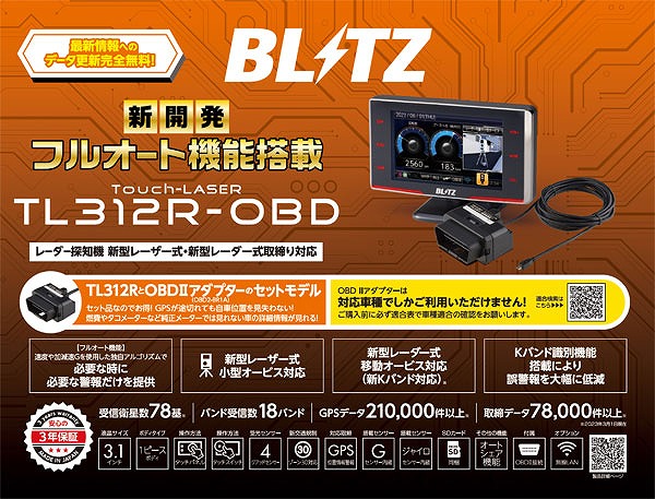 ブリッツ/BLITZ レーザー＆レーダー探知機 Touch-LASER フルオート機能