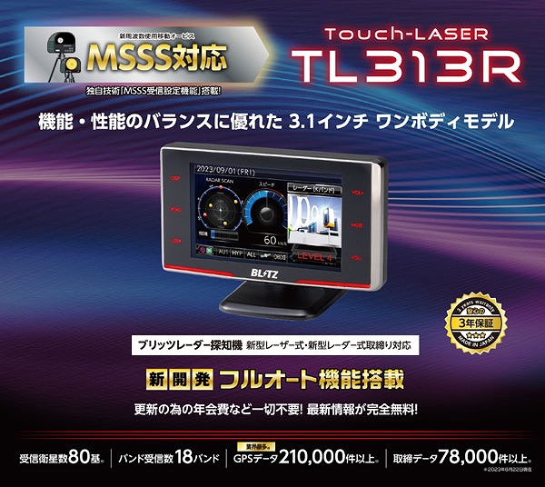 ブリッツ/BLITZ レーザー＆レーダー探知機 Touch-LASER MSSS新周波数対応 3.1インチ ワンボディモデル TL313R