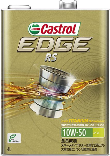 カストロールエッジ エンジンオイル」の人気商品一覧・価格比較 - 価格.com