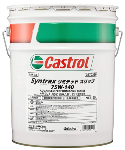 カストロール(Castrol) ギアオイル トランスマックス リミテッドスリップ 20L 75W 140 LL 全合成油 入数：1缶 :506333400:オートパーツエージェンシー2号店