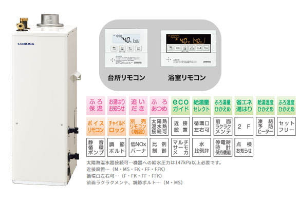 CORONA/コロナ SAシリーズ 石油給湯器 給湯＋追いだきタイプ 46.5kW 水道直圧式・屋内据置・強制排気・ボイスリモコン付  UKB-SA471B(F)