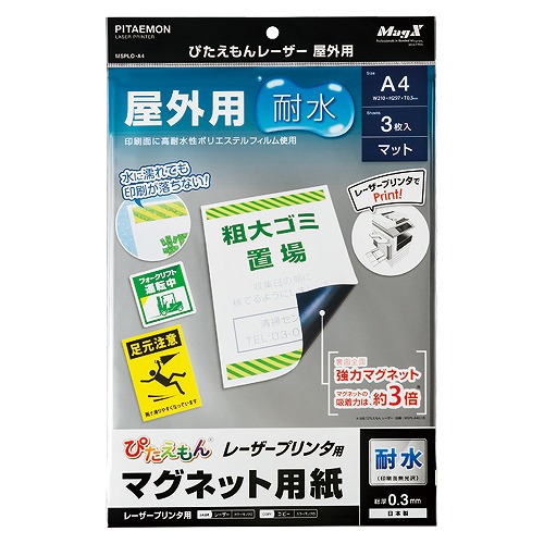 Yahoo! Yahoo!ショッピング(ヤフー ショッピング)マグエックス（MagX） ぴたえもん レーザー屋外用 A4 MSPLO-A4（38764）