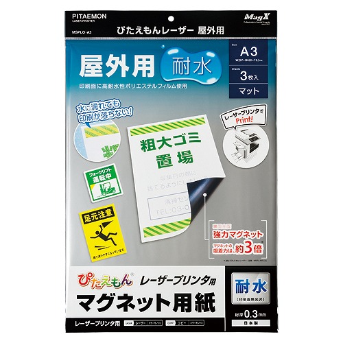 Yahoo! Yahoo!ショッピング(ヤフー ショッピング)マグエックス（MagX） ぴたえもん レーザー屋外用 A3 MSPLO-A3（38767）