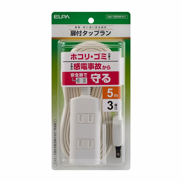 朝日電器 扉付タップラン3P 5m WBT-N3050B(W)(50048)