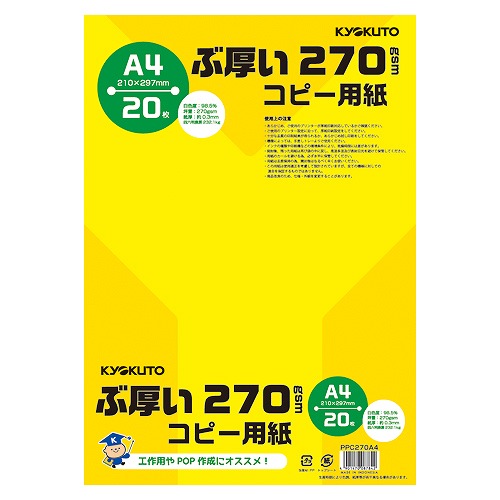アピカ ぶ厚い270gsmコピー用紙 A4 PPC270A4(24250)