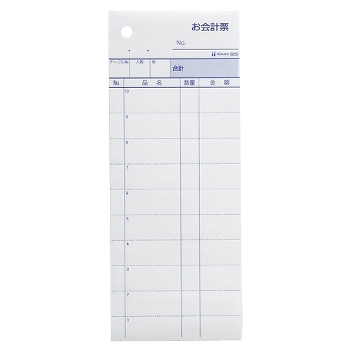 ヒサゴ お会計票 70×175mm 複写式 ミシン目10本入 大入り