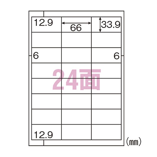 ヒサゴ エコノミーラベル A4 24面 四辺余白 ELM012S(32555)