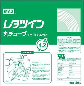 マックス レタツイン用丸チューブ UL224規格品 LM-TU342N2(49468)