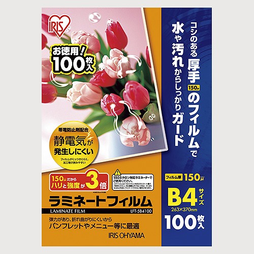 アイリスオーヤマ(IRIS OHYAMA) ラミネートフィルム B4 150ミクロン 入数：1パック(100枚) LFT-5B4100(32880)