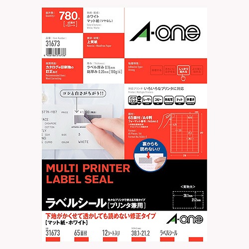 エーワン(A-one) ラベルシール プリンタ兼用 A4 65面 31673(42341)