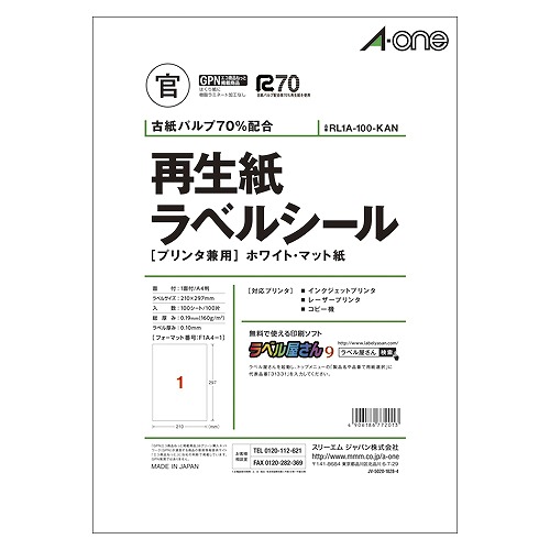 エーワン(A-one) 再生紙ラベルシールホワイトマット紙 A4 1面 RL1A-100-KAN(35879)