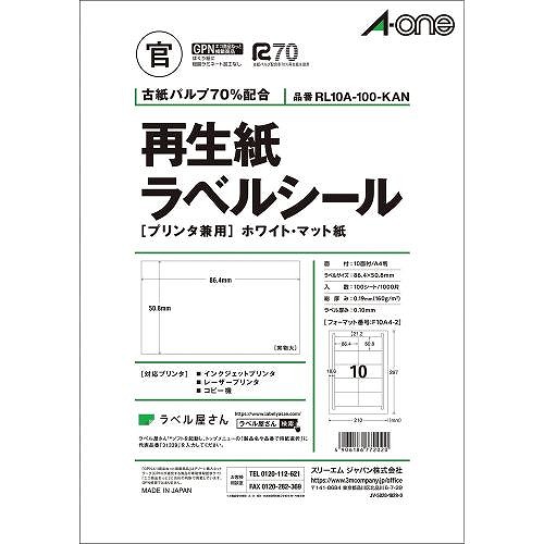 エーワン(A-one) 再生紙ラベルシールホワイトマット紙 A4 10面 RL10A-100-KAN(35880)