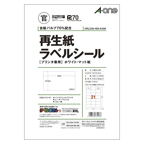 エーワン(A-one) 再生紙ラベルシールホワイトマット紙 A4 21面 RL21A-100-KAN(35884)