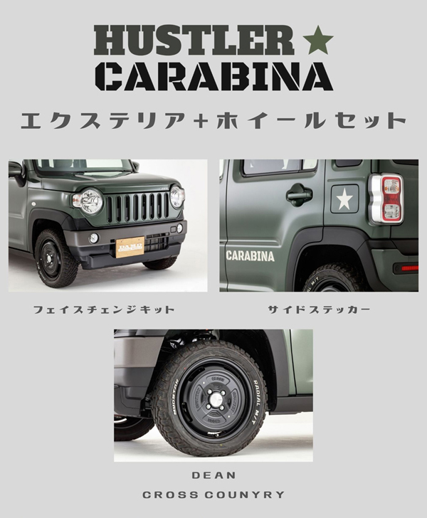 ダムド/DAMD CARABINA エクステリア＋ホイールセット 塗装済 スズキ