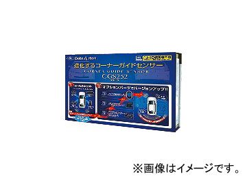 データシステム コーナーガイドセンサー スピーカーセット CGS252 S JAN：4986651102637 :458621680:オートパーツエージェンシー2号店