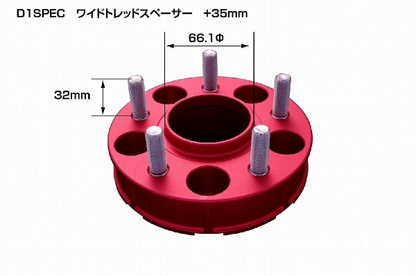 D MAX ワイドトレッドスペーサー ハブ専用モデル D1SPEC 蛍光ピンク 35mm DMWT5114S12535P : 506220950 : オートパーツエージェンシー2号店