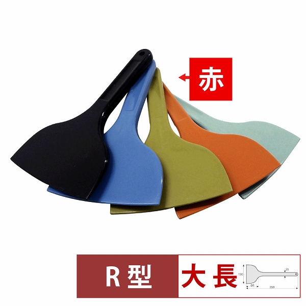 MPFシリコーンスクレイパー 赤 大 長R型 MP-LL-R-RE(057195-003) キッチン、日用品、文具-その他キッチン、日用品、文具