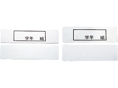MT 食器篭用ステンレスプレート 学年 組 (012033-002)