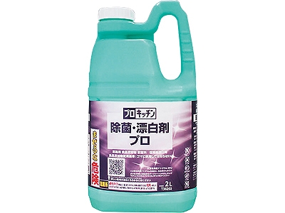 除菌・漂白剤プロ プロキッチン 2L (071175-001)