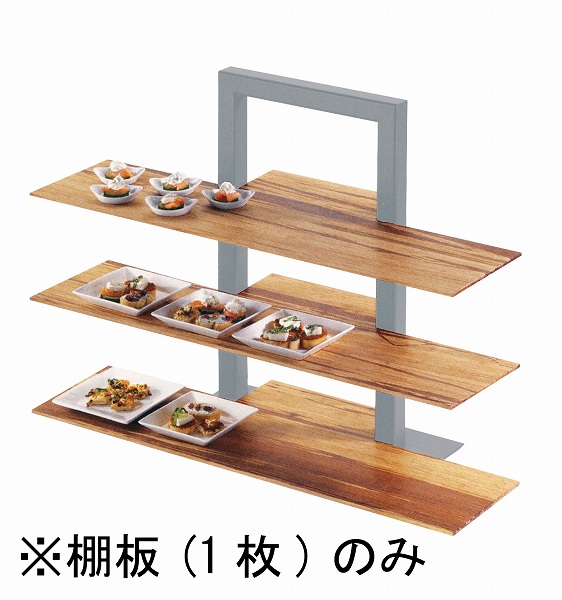 CAL-MIL 3段フレームライザー用棚板 バンブー 1449-60(NKL2201)