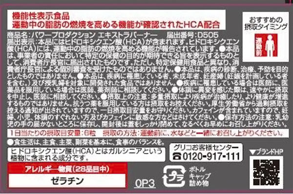 保障できる】 グリコ パワープロダクション サプリメント エキストラバーナー 180粒 約30日分 G70854  whitesforracialequity.org