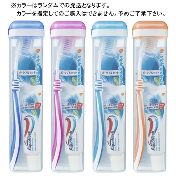 在庫処分 アクアフレッシュ ハブラシ かため 60本セット まとめ売り Aquafresh ポータブルセット ランダムカラー クリアミント 携帯に便利