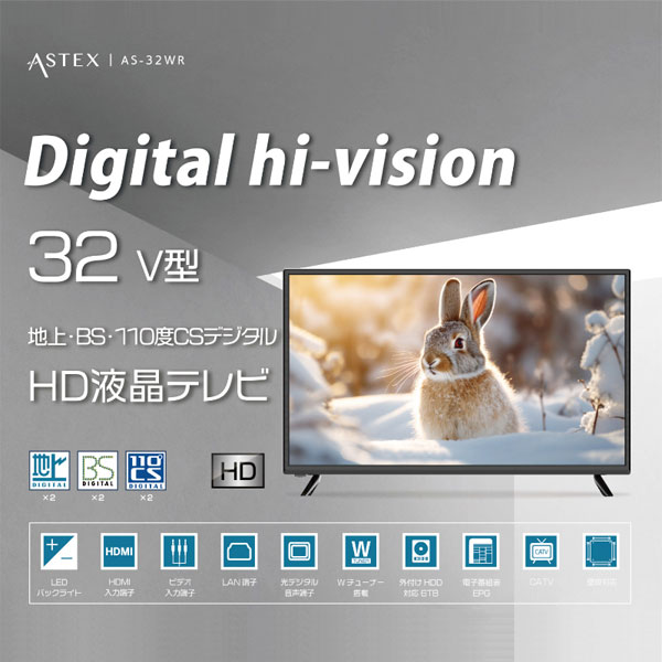ASTEX HD液晶テレビ 32V型 3波 ダブルチューナー AS-32WR : オート