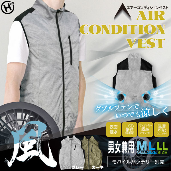 HIRO エアーコンディションベスト グレー 風量3モード 男女兼用 ダブルのファンで空気を循環 選べる3サイズ HIRO エアーコンディションベスト グレー 風量3モード 男女兼用 ダブル
