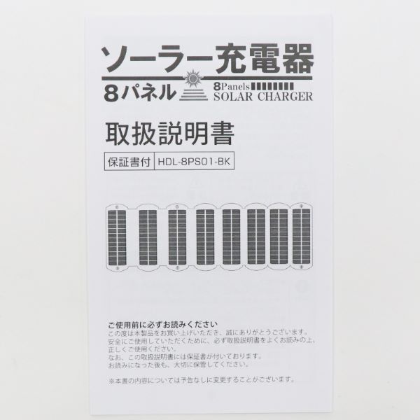 HIRO 8パネルソーラー充電器 HDL-8PS01-BK : オートパーツ