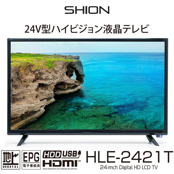 SHION/シオン 24V型ハイビジョンテレビ 外付けHDD対応！HDMI搭載 HLE-2421T｜apagency02｜02