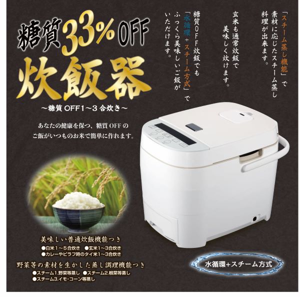HIRO 糖質オフ炊飯器 ホワイト 5合炊き 糖質カット33％。毎日のご飯を抵糖質に変える！ HTC-001WH
