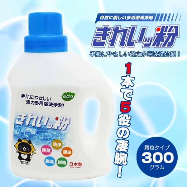 HIRO きれいッ粉 300g 過炭酸ナトリウ...の詳細画像1