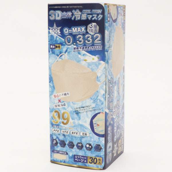 HIRO 3D立体 冷感マスク ベージュ ふつうサイズ 暑い夏をcoolに