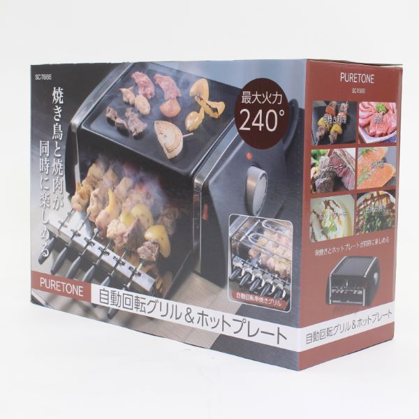HIRO 自動回転グリル＆ホットプレート 焼き鳥と焼肉が同時に