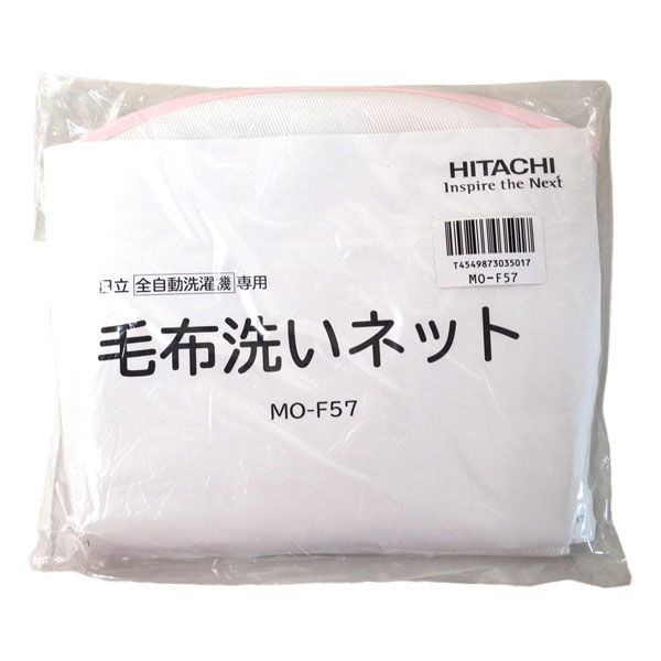 日立 毛布洗いネット MO-F57