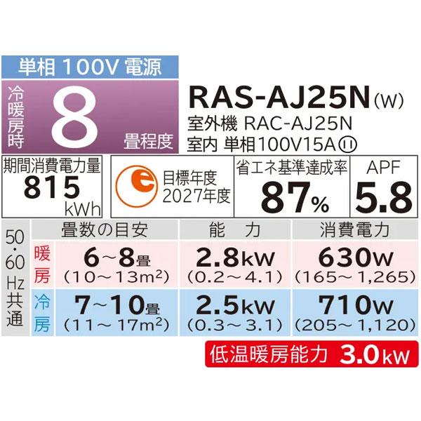 日立 ルームエアコン 白くまくん AJシリーズ 8畳程度 単相100V 2023年モデル コンパクトサイズのシンプルエアコン RAS-AJ25N-W｜apagency02｜02
