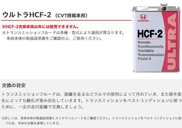 ホンダ 純正 トランスミッションフルード ウルトラHCF-2 4L CVT搭載車