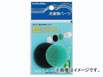 カクダイ 風呂水内部フィルター 品番：436-211 JAN：4972353006106