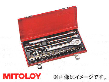 ミトロイ/MITOLOY 3/8(9.5mm) ソケットレンチセット 12コマ19点 メタルケースセット S319 - スタンダードソケット