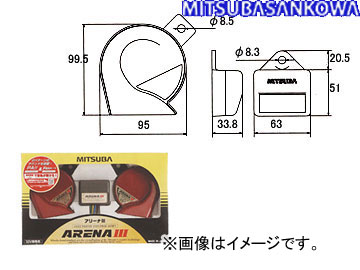 ミツバサンコーワ/MITSUBASANKOWA ホーン アリーナIII MBW-2E23R｜apagency02