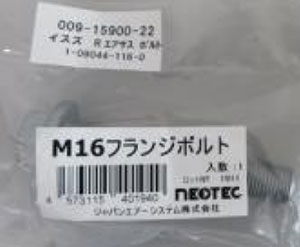 NEOTEC �G�A�X�v�����O �{���g �C�X�Y CYJ�ECYL�ECYY M16 �G�A�T�X009-00100/009-00200/009-03000�p 009-15900-22