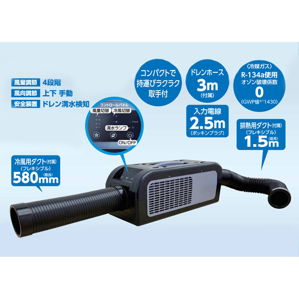 カンゲキくん2（工事用冷暖房、空調設備）｜製造、工場用 | DIY、工具