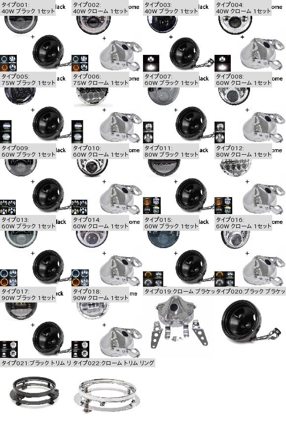 7 ヘッドライト オートバイ 7インチ LED ヘッドライト バケツ トリム リング 60W クローム 1セット・80W クローム 1セット AL-KK-2644 2輪 AL