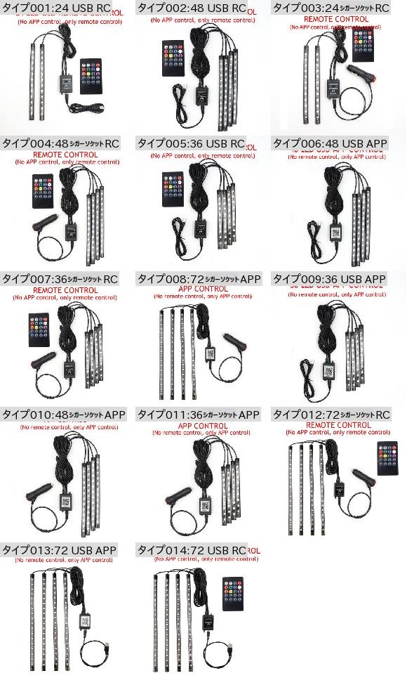 LED フット ライト ランプ USB ワイヤレス リモート ミュージック コントロール マルチ 72 シガーソケット APP・72 USB APP AL-MM-2295 AL_3