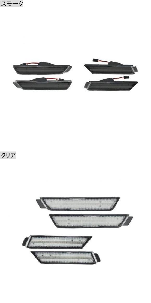 4ピース LED サイドマーカー ライト 適用: シボレー/CHEVROLET カマロ 2010-2015 2ピース アンバー LED スモーク・クリア AL-MM-5658 AL_3