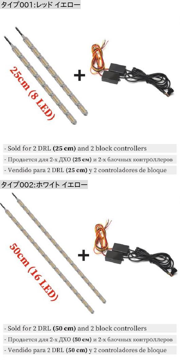 2ピース 防水 フレキシブル ユニバーサル LED DRL レッド イエロー・ホワイト イエロー 50cm 16LED AL-MM-8566 AL