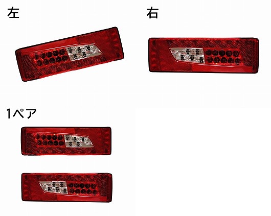 RH LH 24V LED コンビネーション リア ランプ 適用: スカニア
